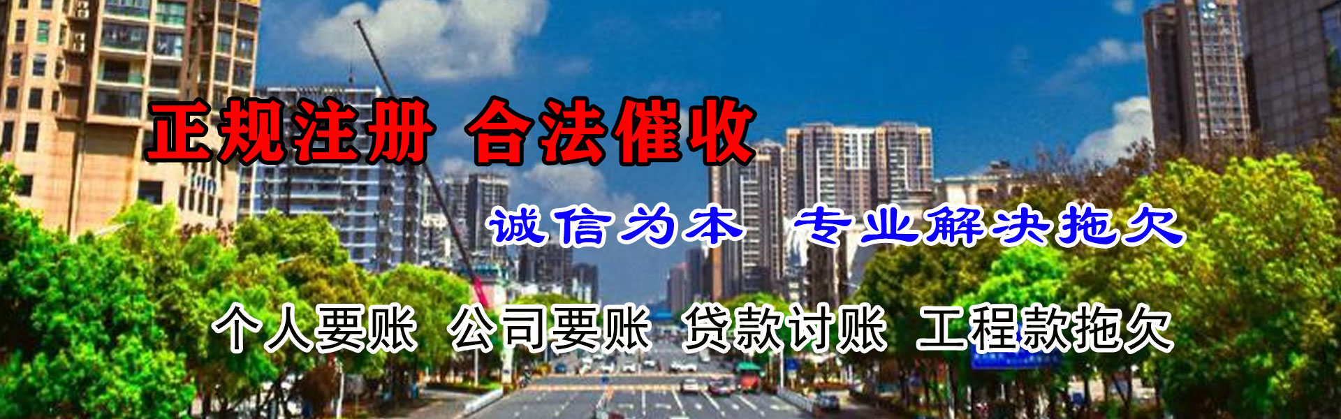 柘荣收债公司